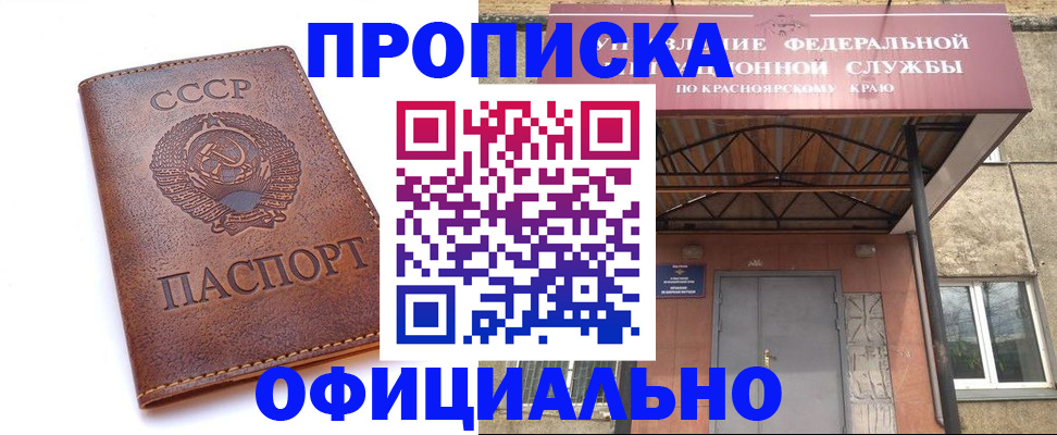 временная регистрация поиск в Алтайском крае