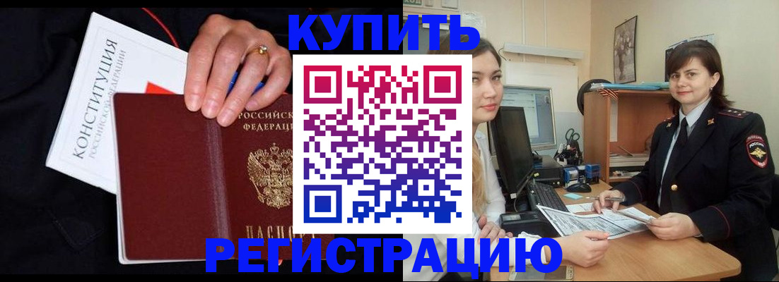 прописка паспорт в Алтайском крае