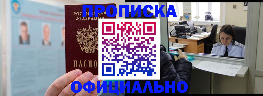временная регистрация гарантия в Алтайском крае