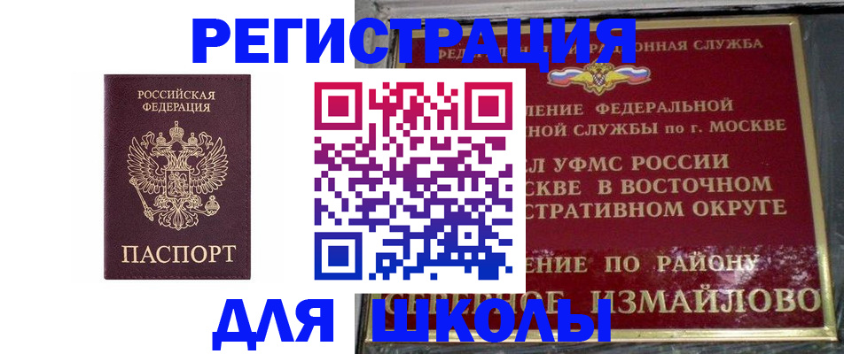 прописка в Алтайском крае