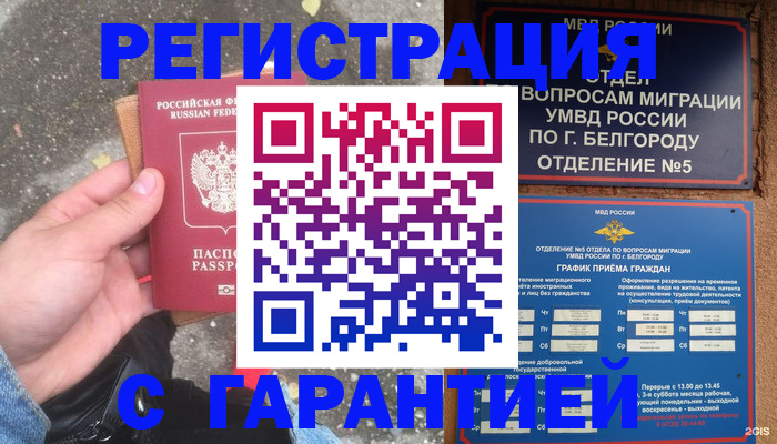 временная регистрация для всех в Алтайском крае