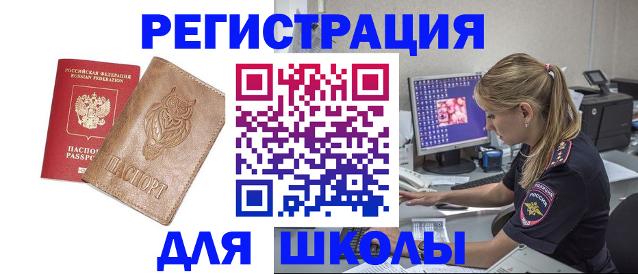 купить прописку в Алтайском крае