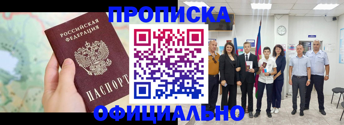 временная регистрация недорого в Алтайском крае